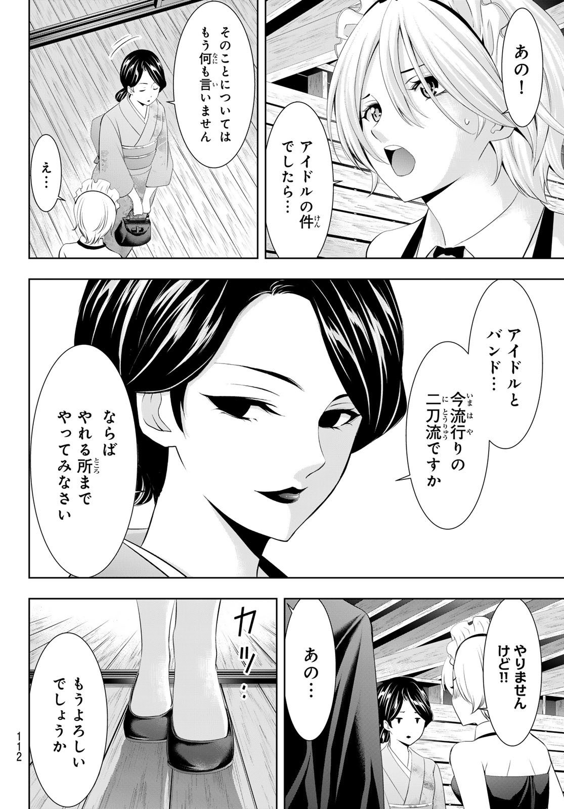 女神のカフェテラス 第135話 - Page 14