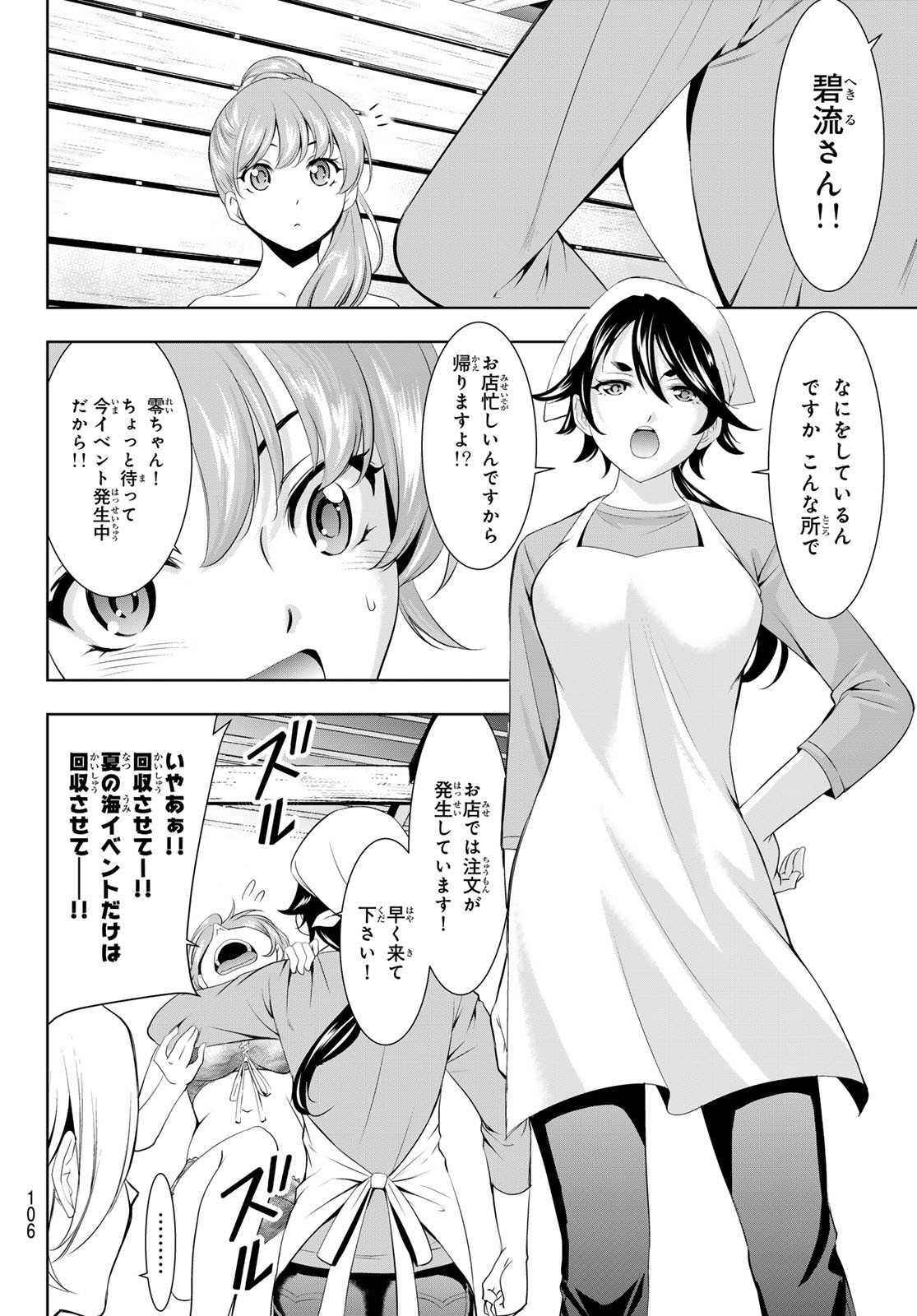 女神のカフェテラス 第135話 - Page 8