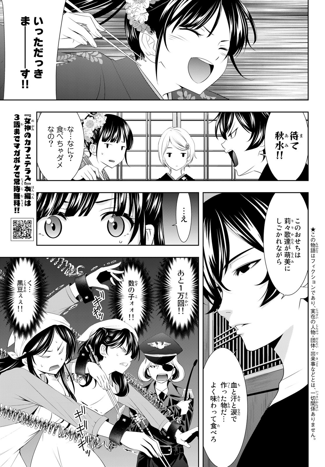 女神のカフェテラス 第85話 - Page 3