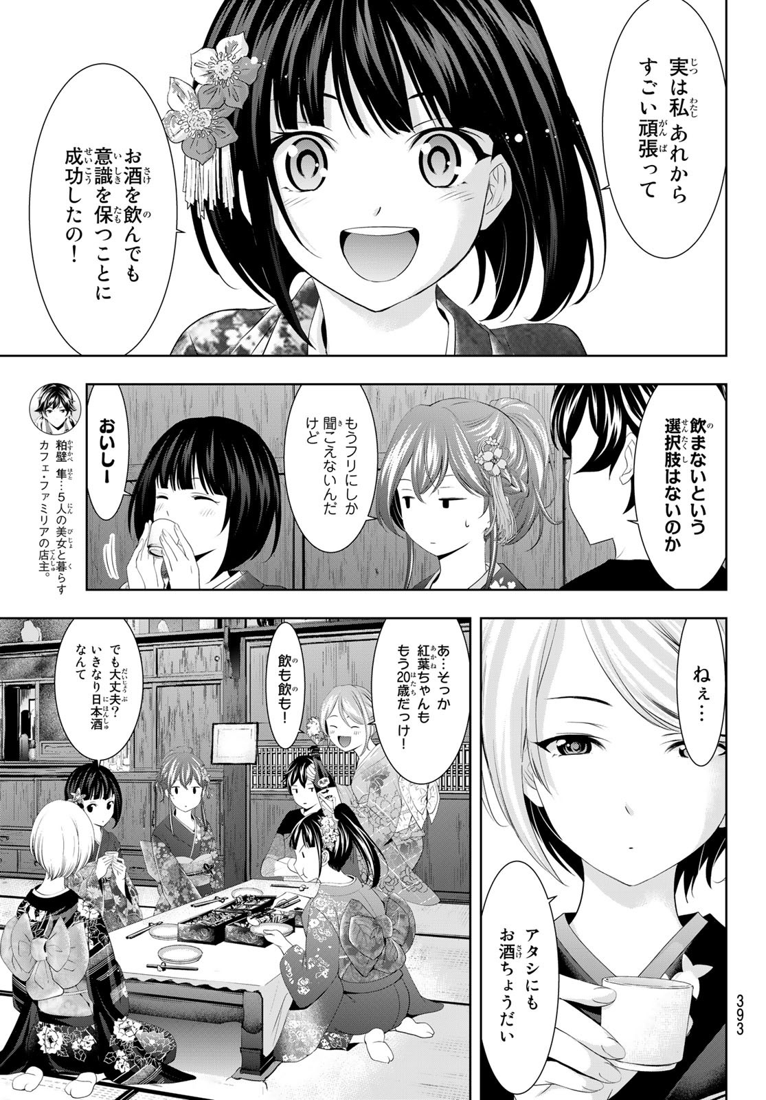 女神のカフェテラス 第85話 - Page 5