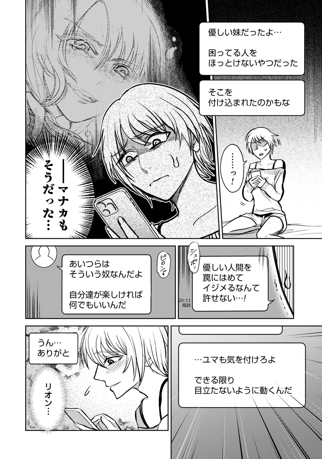 学級裁判デスゲーム 第7話 - Page 6