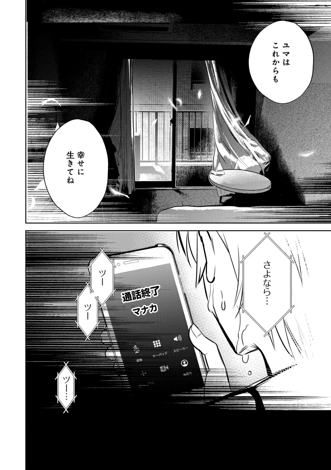 学級裁判デスゲーム 第4話 - Page 10