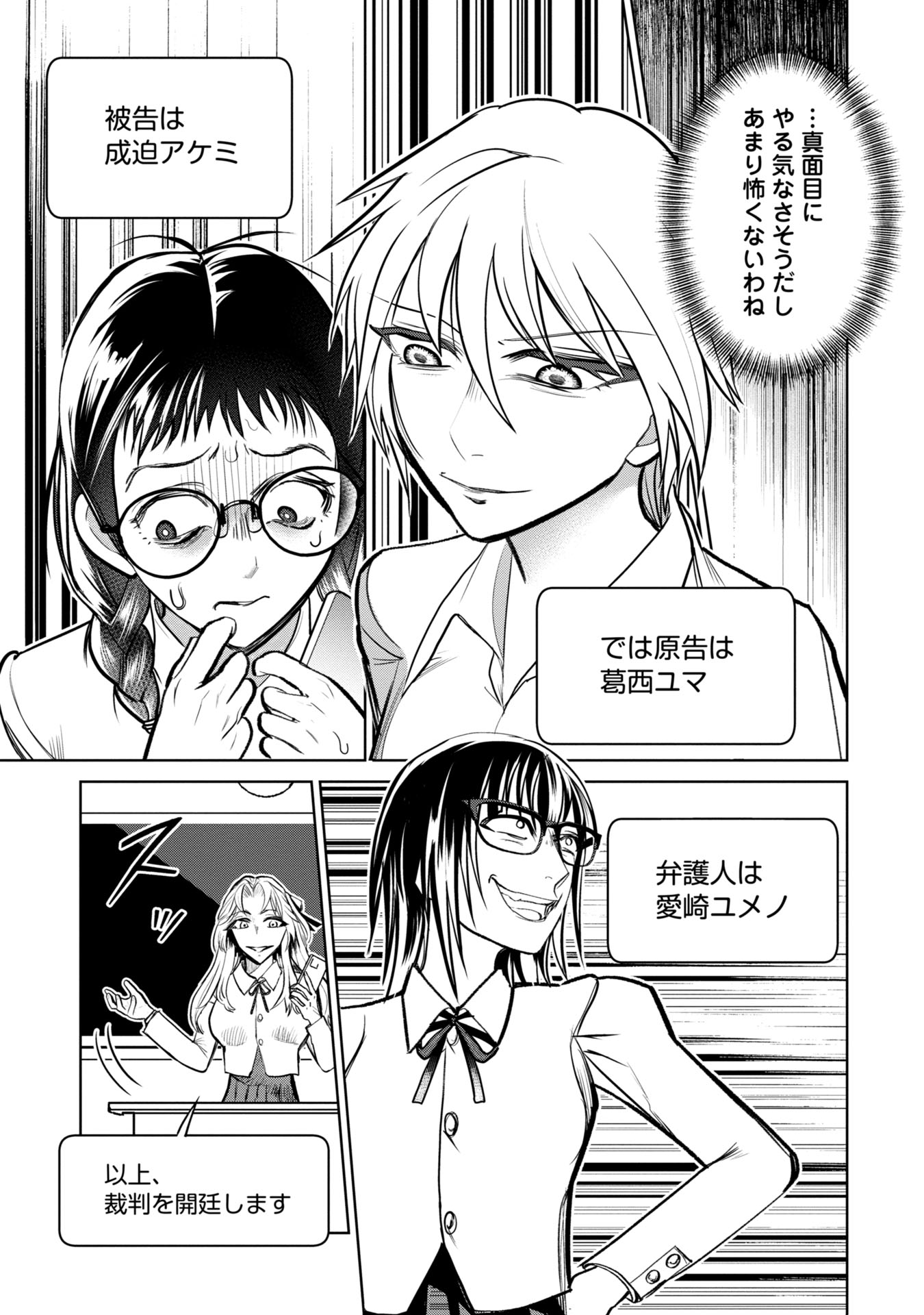 学級裁判デスゲーム 第9話 - Page 11