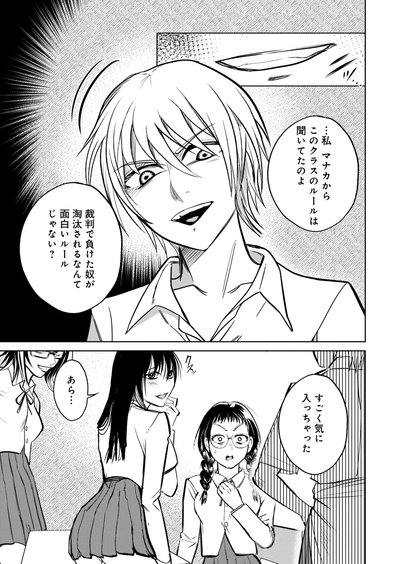 学級裁判デスゲーム 第9話 - Page 3