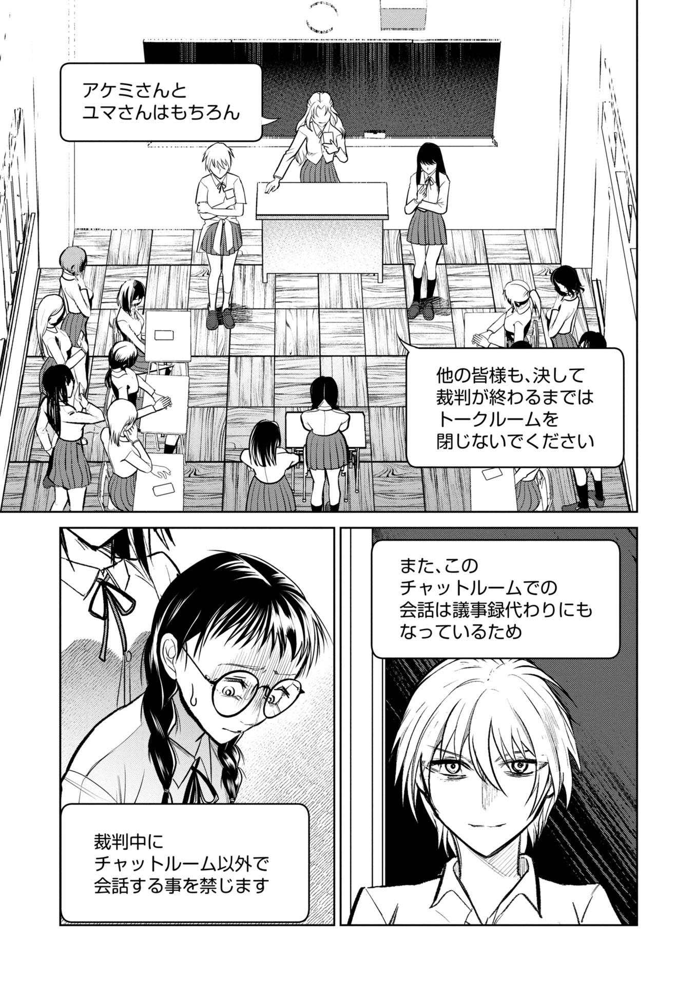 学級裁判デスゲーム 第9話 - Page 7