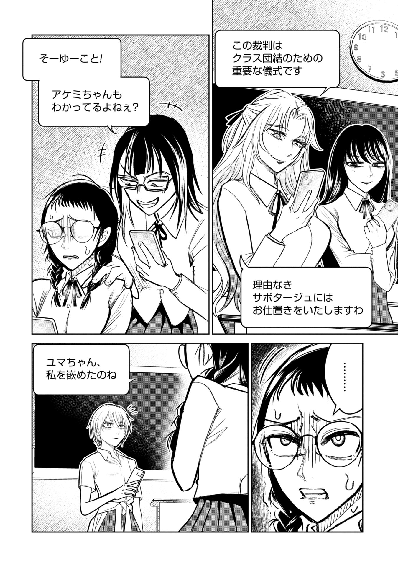 学級裁判デスゲーム 第9話 - Page 8