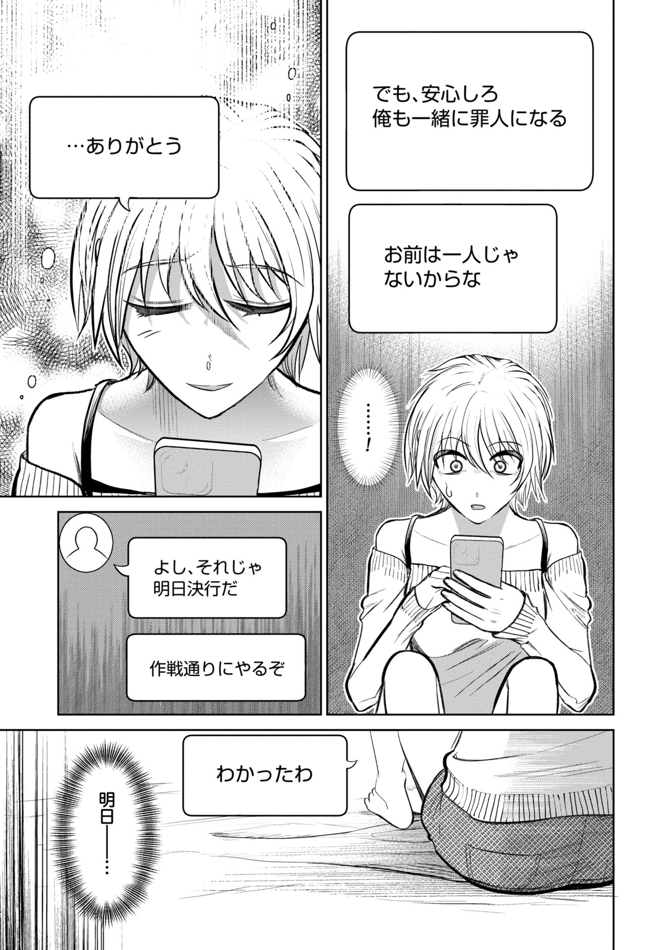 学級裁判デスゲーム 第8話 - Page 13