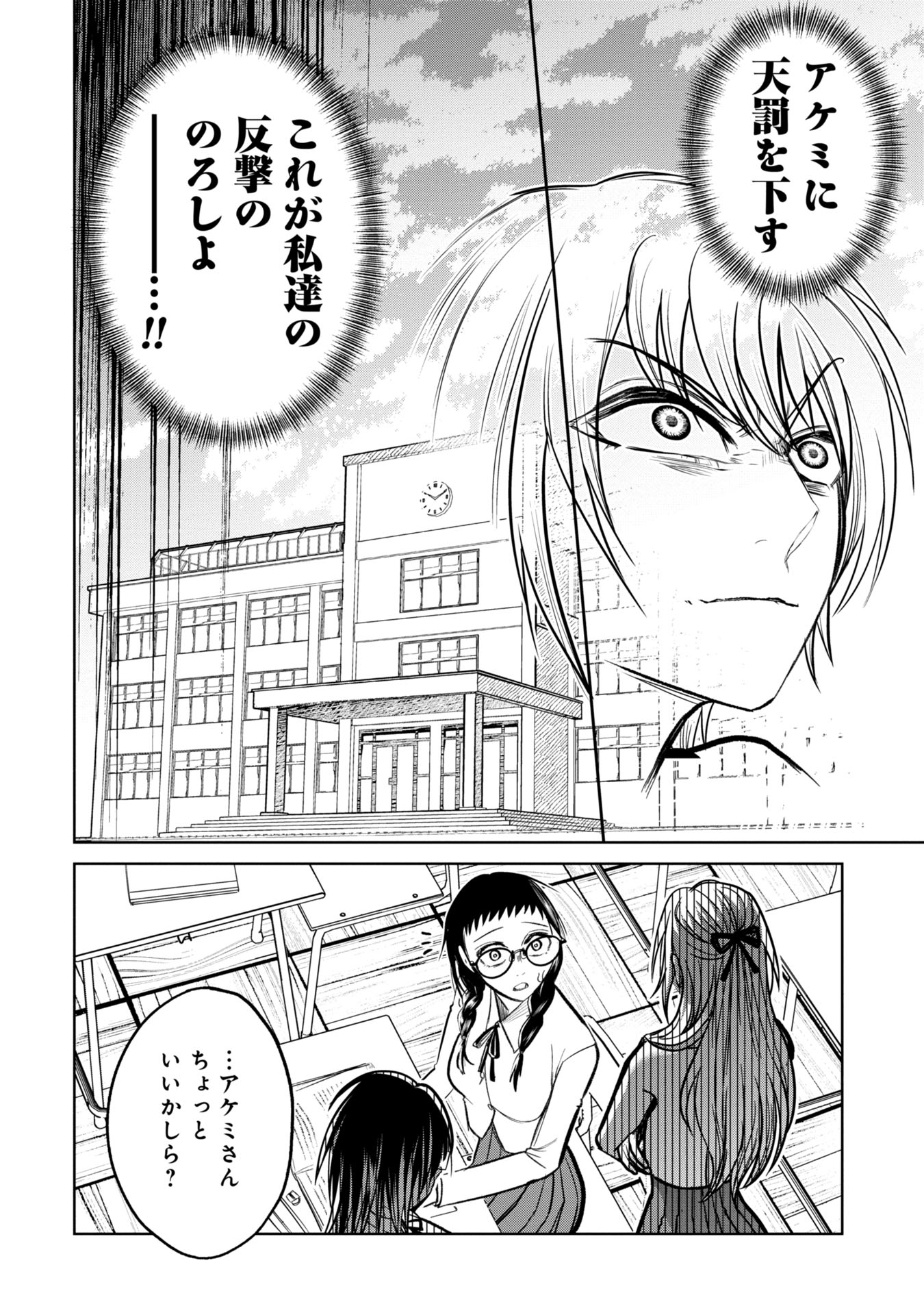 学級裁判デスゲーム 第8話 - Page 14