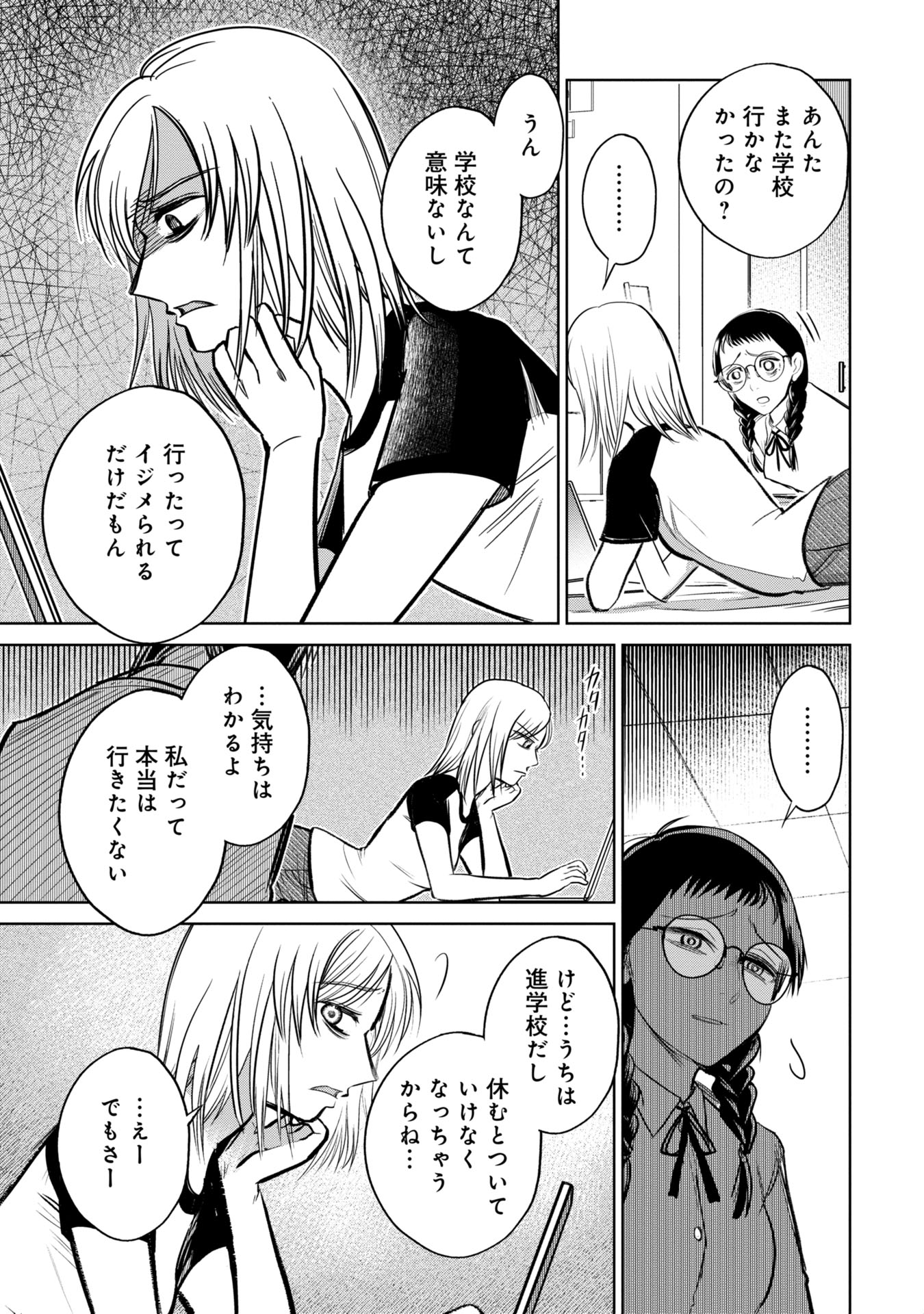 学級裁判デスゲーム 第8話 - Page 7