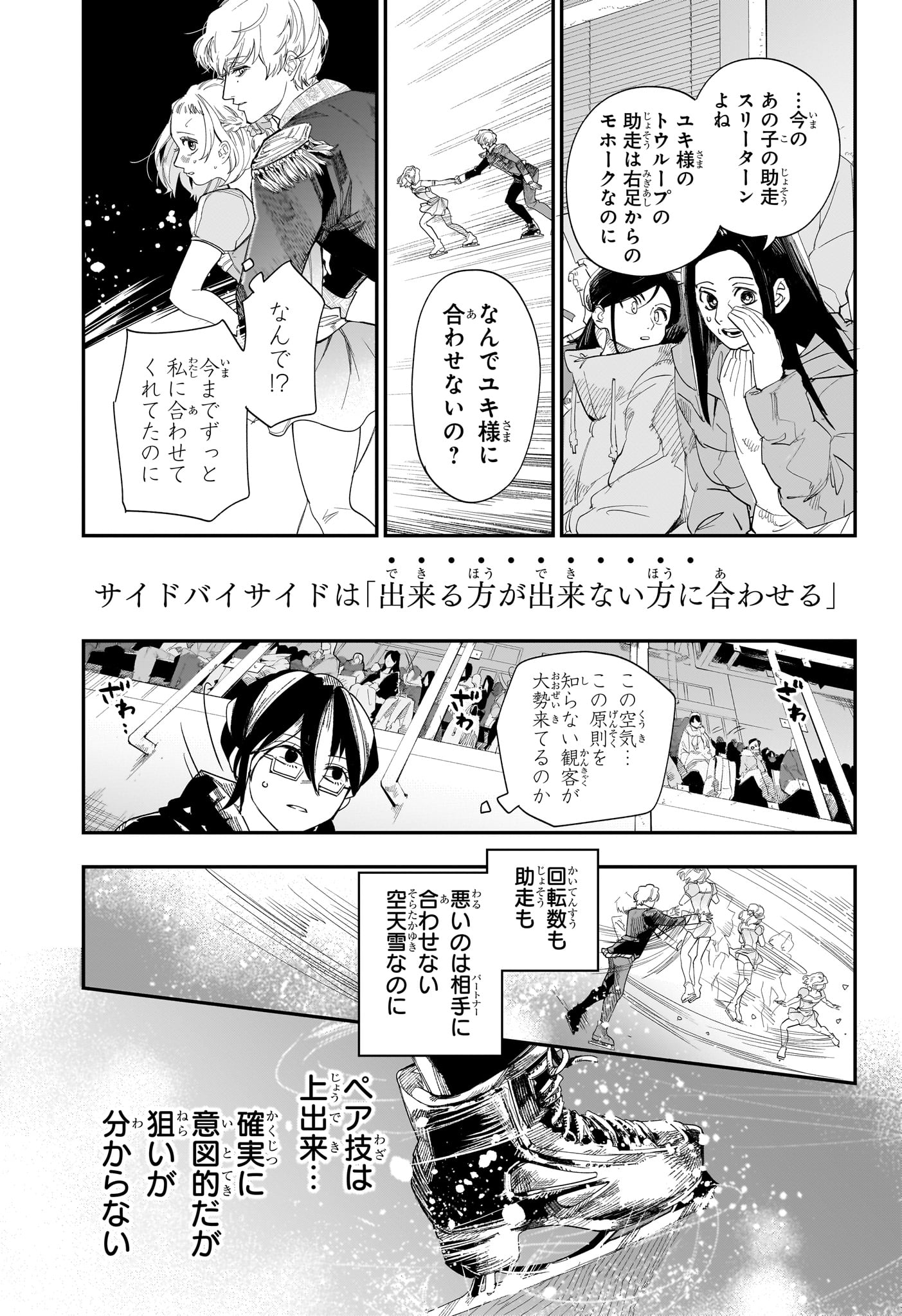 ツーオンアイス 第24話 - Page 7