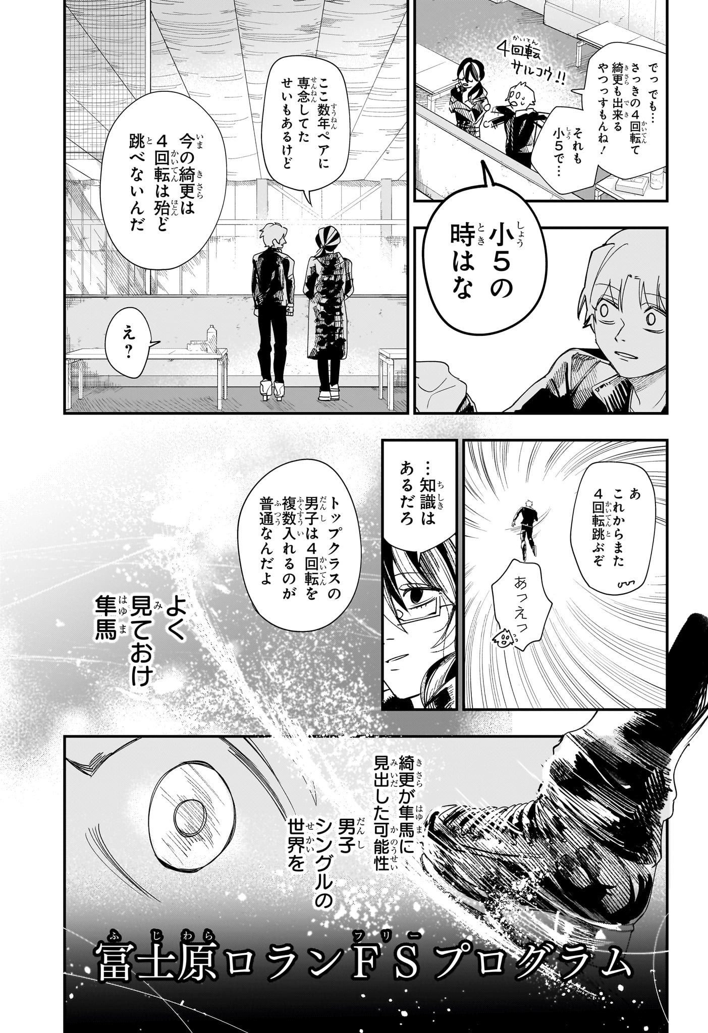 ツーオンアイス 第8話 - Page 15