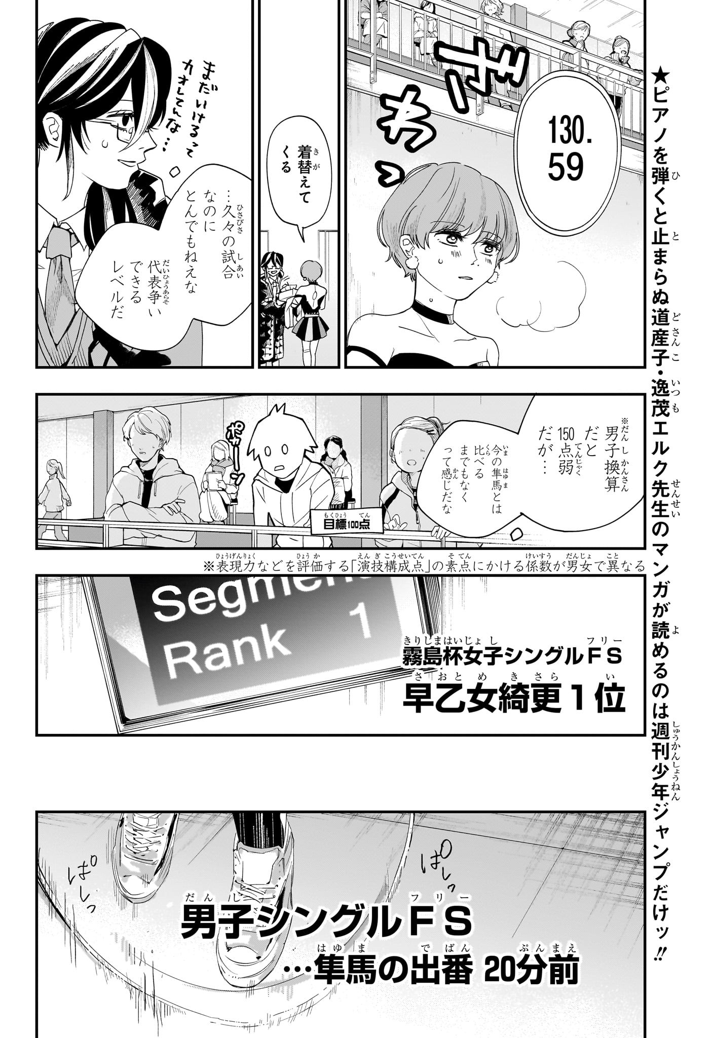 ツーオンアイス 第8話 - Page 6