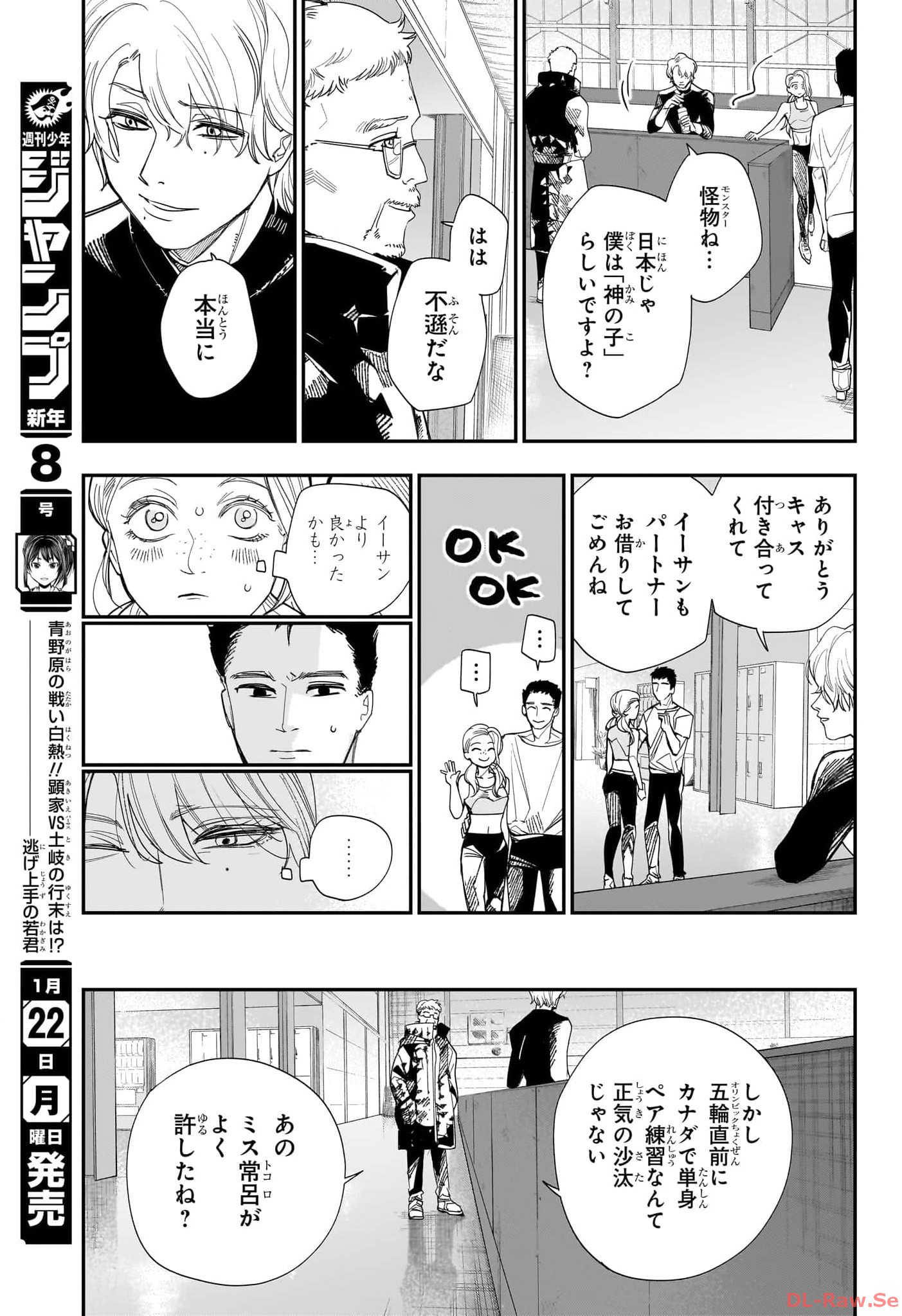 ツーオンアイス 第15話 - Page 9