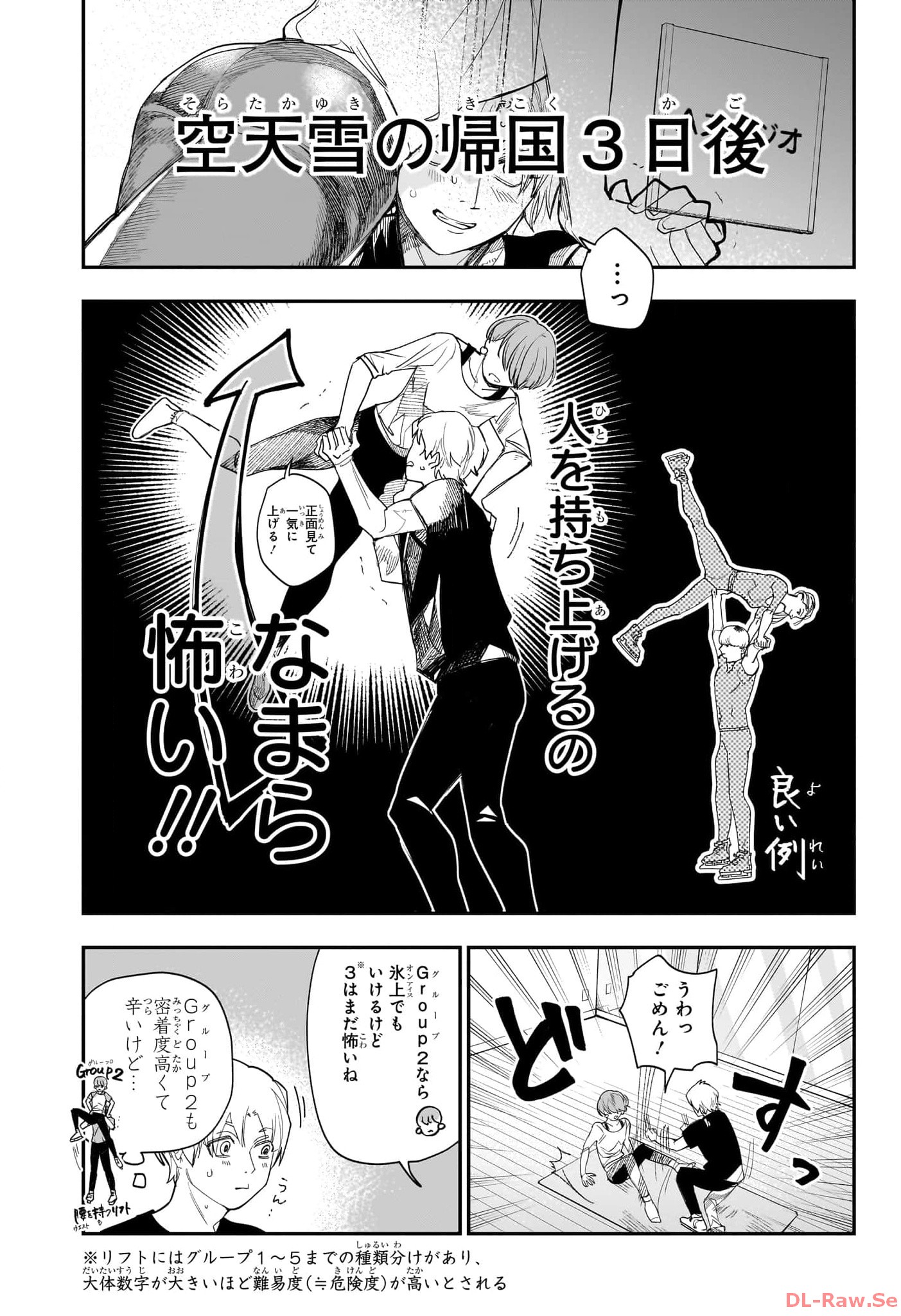 ツーオンアイス 第15話 - Page 11