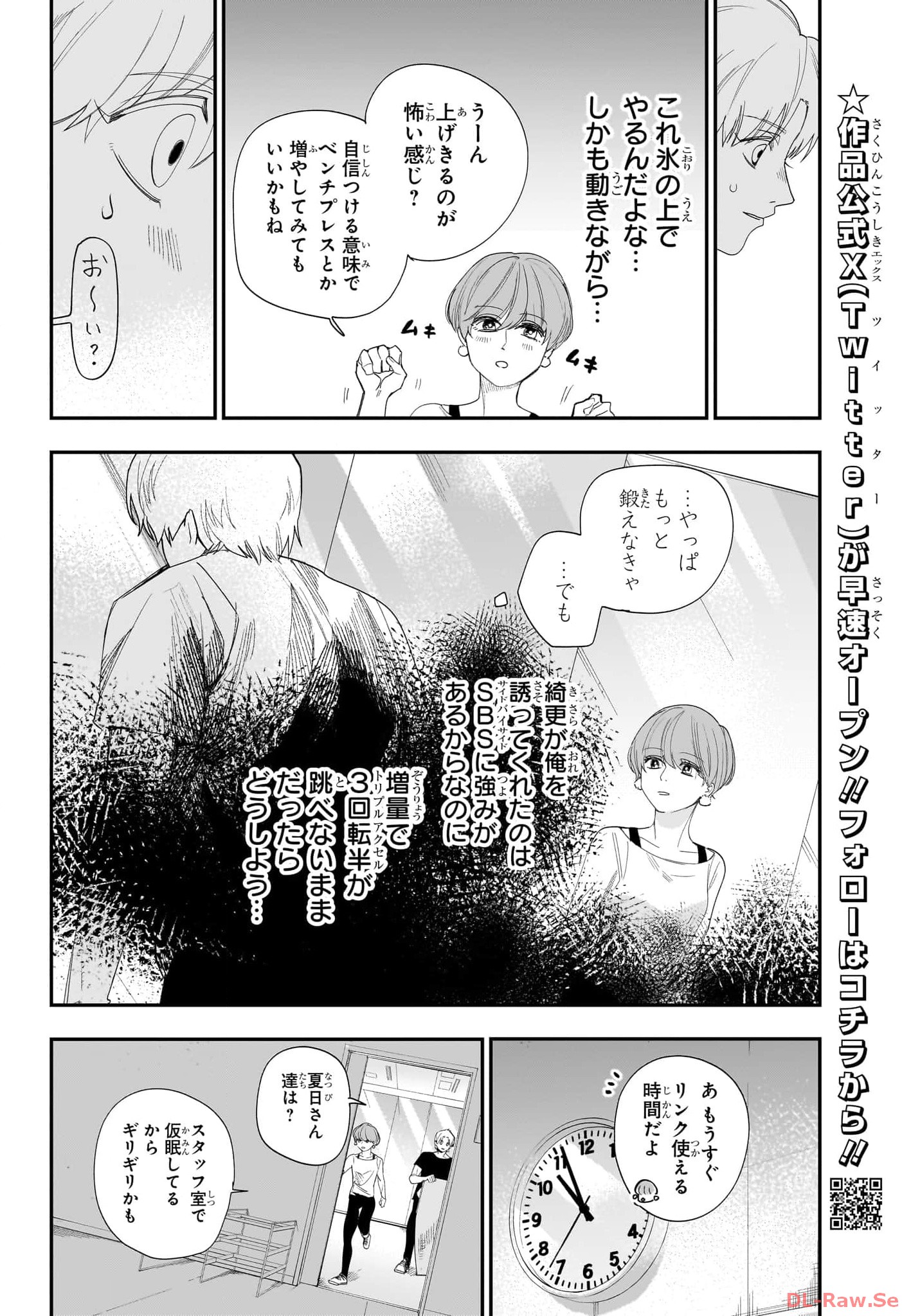 ツーオンアイス 第15話 - Page 12
