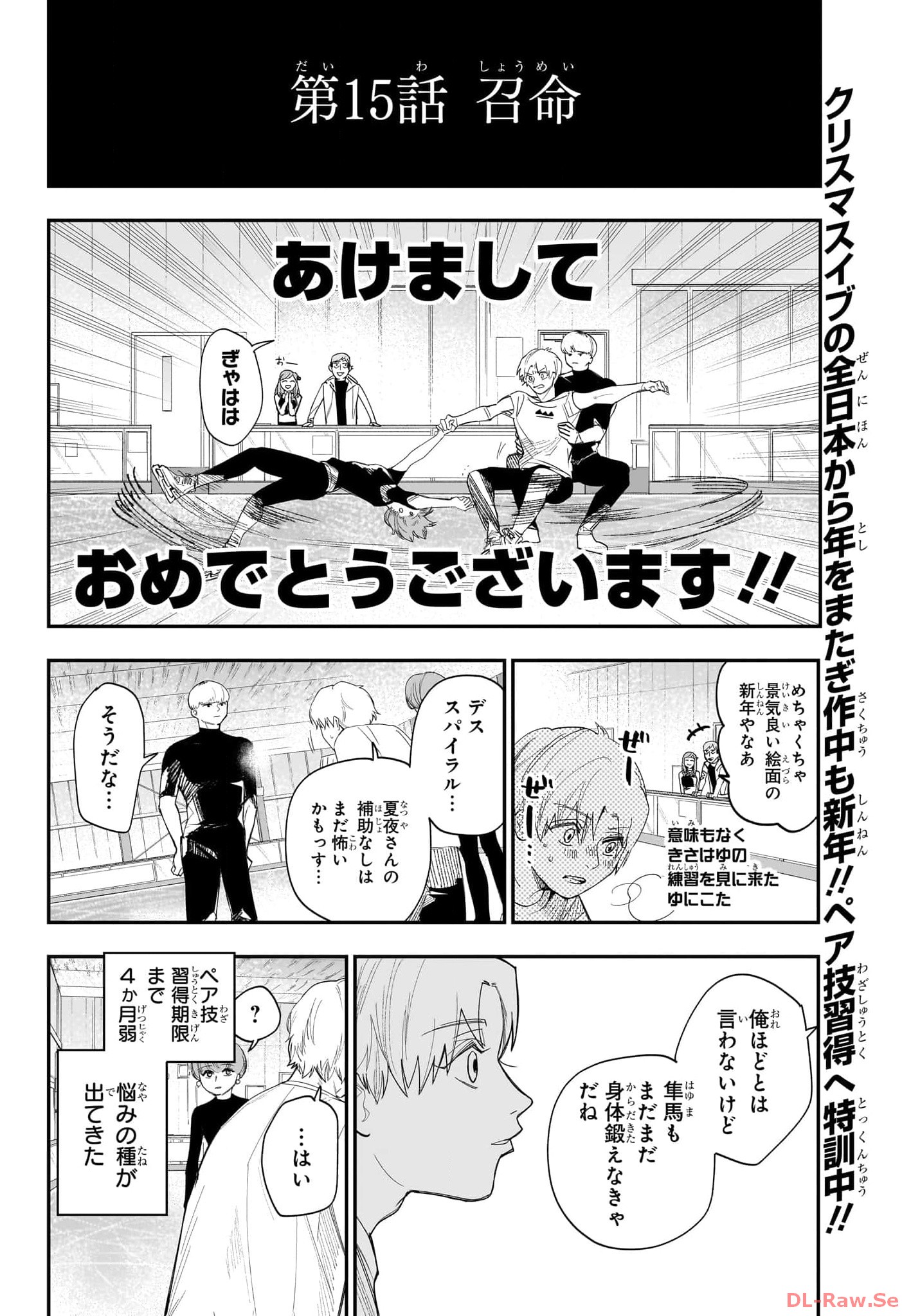ツーオンアイス 第15話 - Page 2