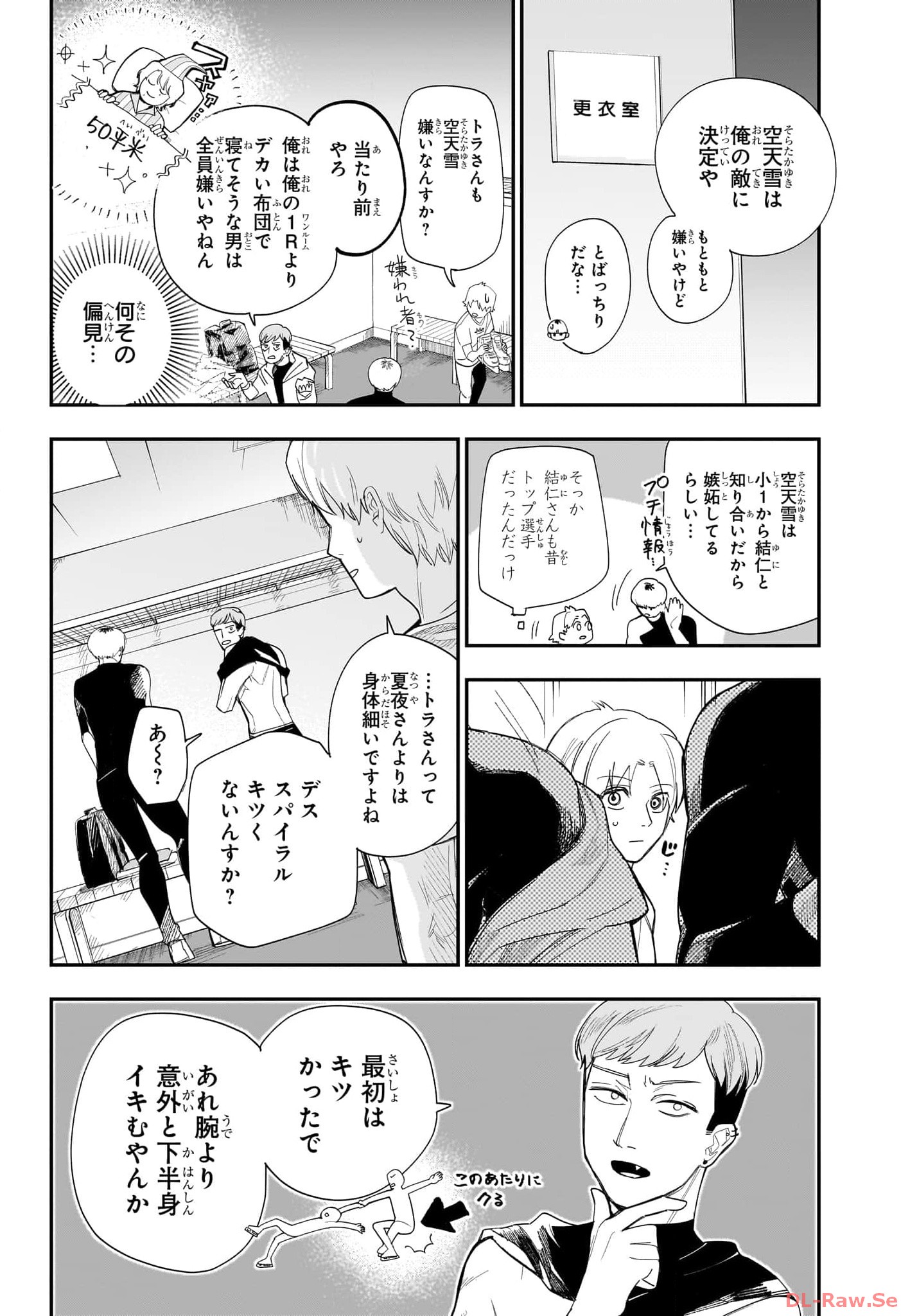 ツーオンアイス 第15話 - Page 4