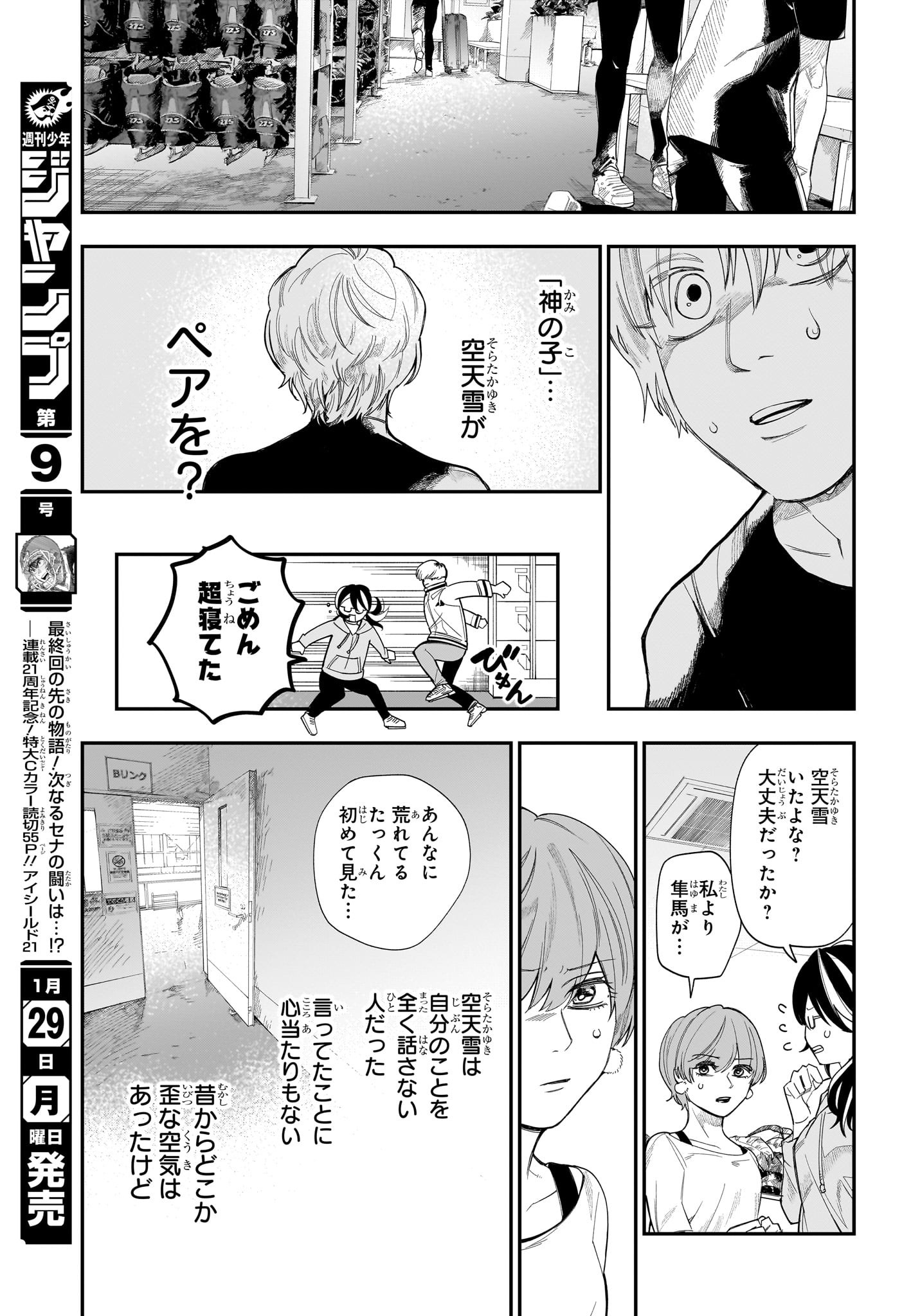 ツーオンアイス 第16話 - Page 11