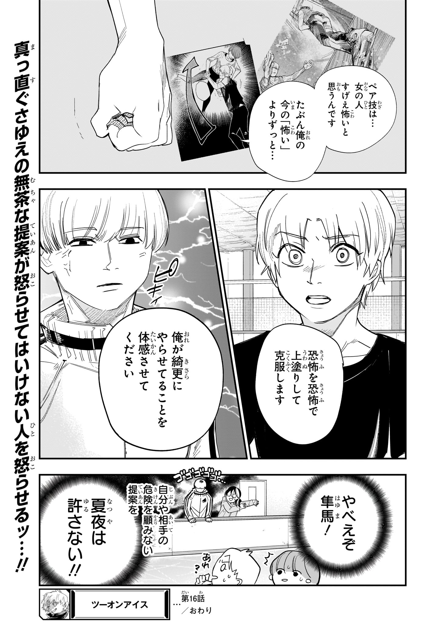 ツーオンアイス 第16話 - Page 19