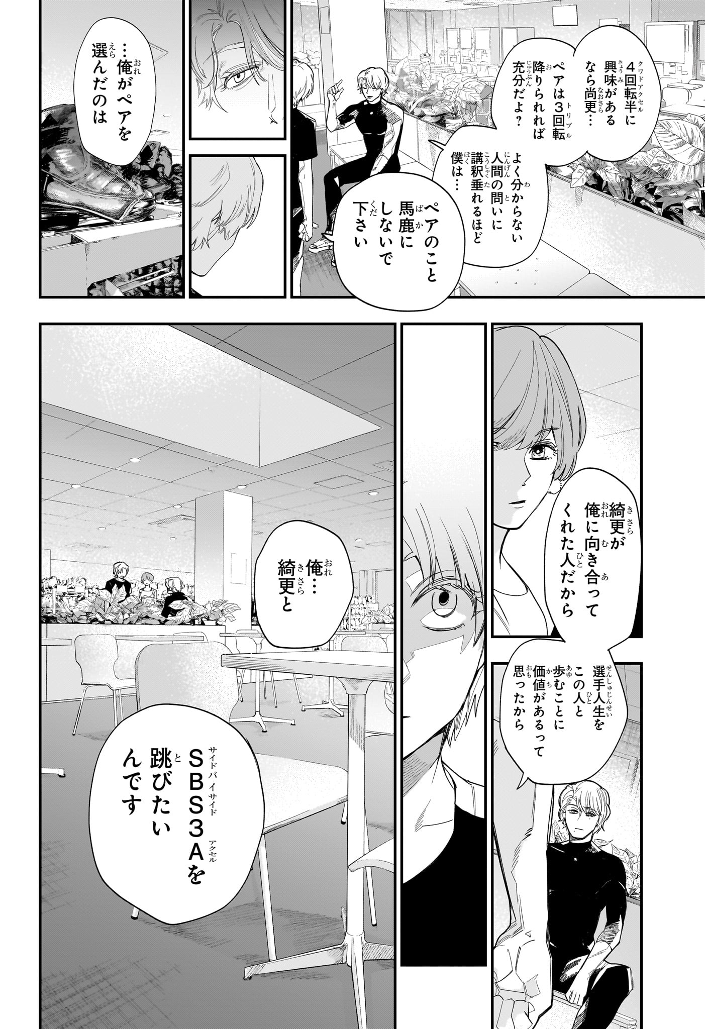 ツーオンアイス 第16話 - Page 6