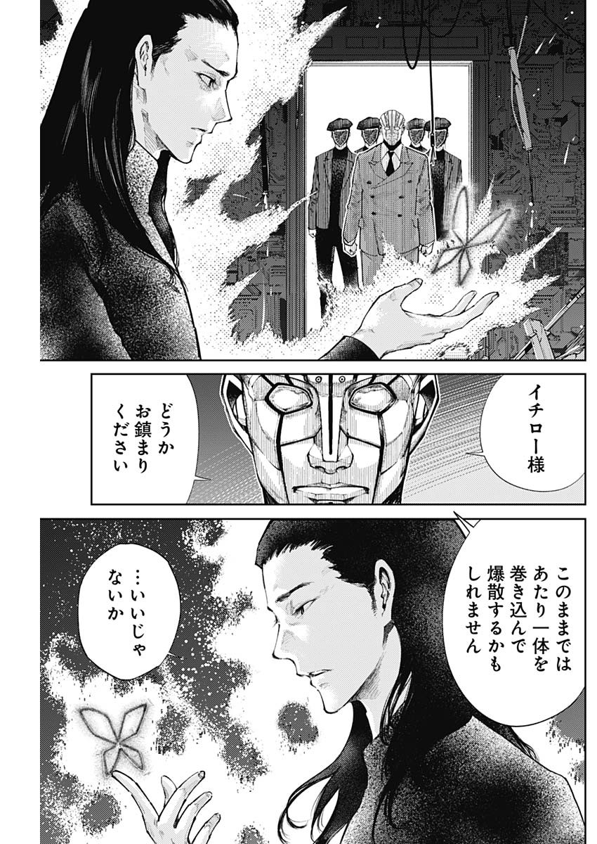 真の安らぎはこの世になく -シン・仮面ライダー SHOCKER SIDE- 第51話 - Page 11