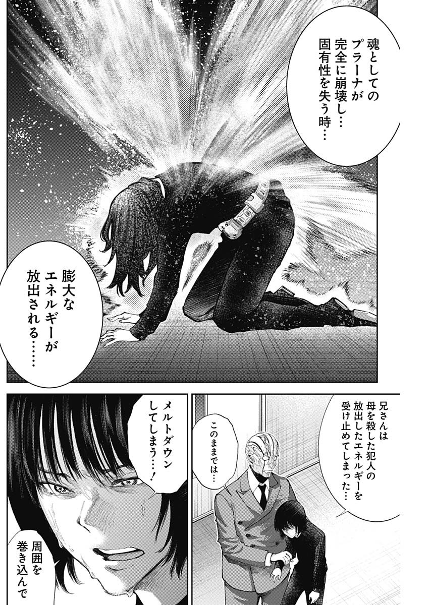 真の安らぎはこの世になく -シン・仮面ライダー SHOCKER SIDE- 第51話 - Page 8