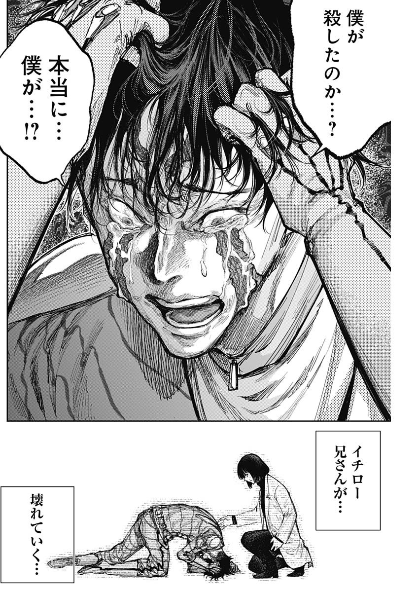 真の安らぎはこの世になく -シン・仮面ライダー SHOCKER SIDE- 第47話 - Page 8