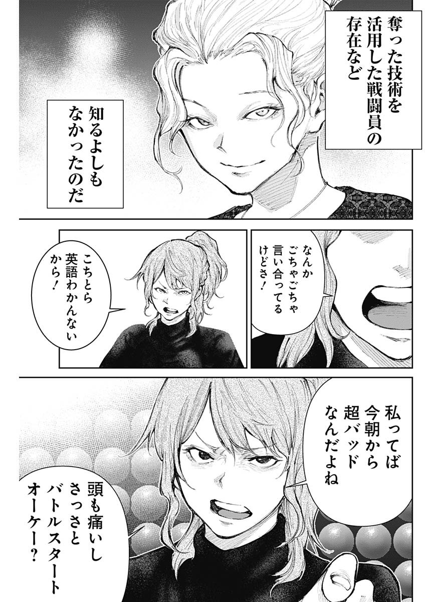 真の安らぎはこの世になく -シン・仮面ライダー SHOCKER SIDE- 第24話 - Page 7