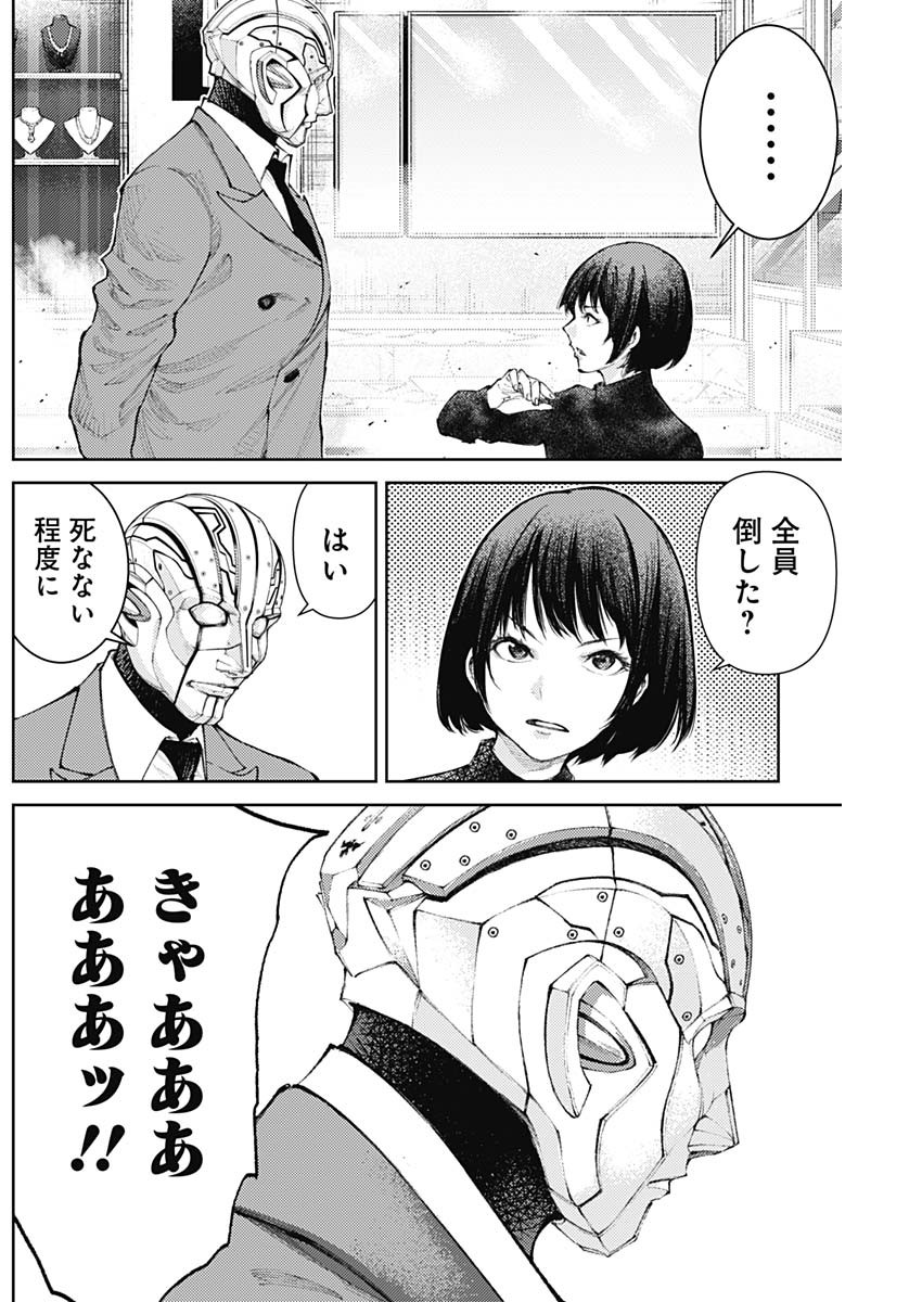 真の安らぎはこの世になく -シン・仮面ライダー SHOCKER SIDE- 第23話 - Page 6