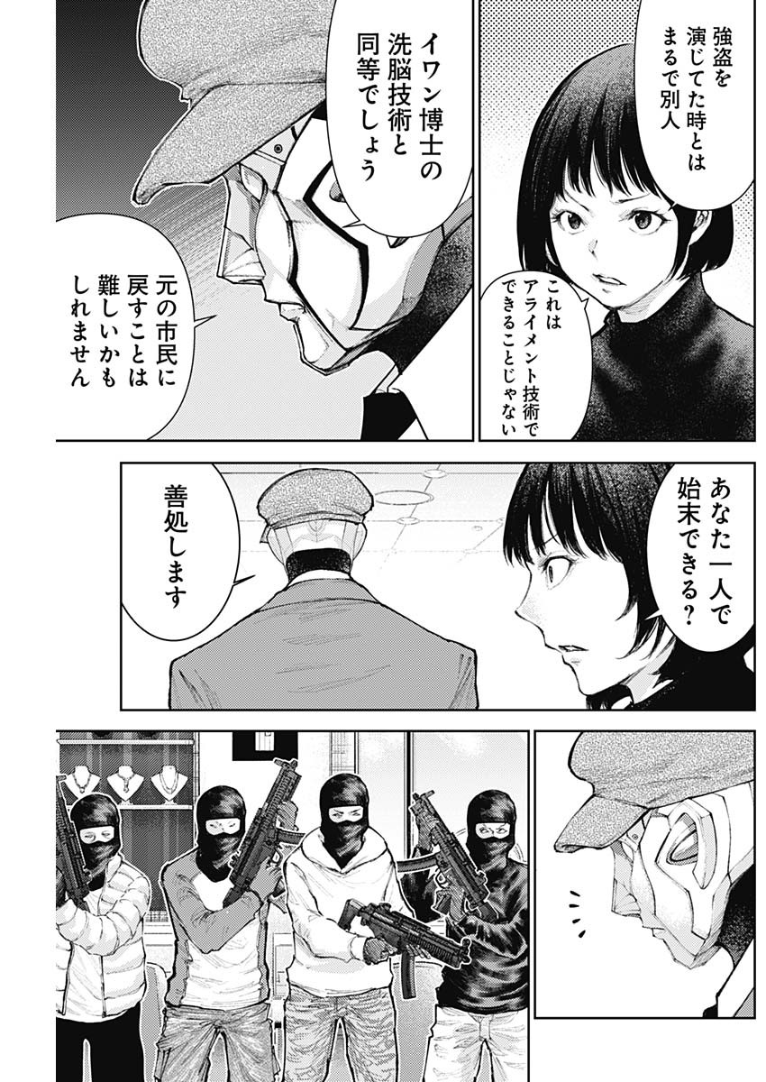 真の安らぎはこの世になく -シン・仮面ライダー SHOCKER SIDE- 第22話 - Page 17