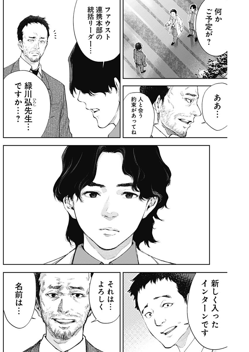 真の安らぎはこの世になく -シン・仮面ライダー SHOCKER SIDE- 第43話 - Page 12