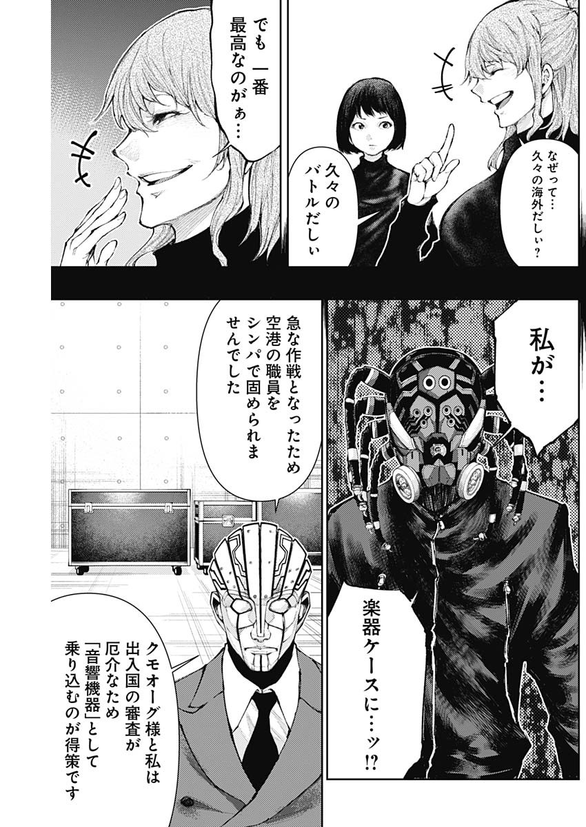 真の安らぎはこの世になく -シン・仮面ライダー SHOCKER SIDE- 第19話 - Page 13