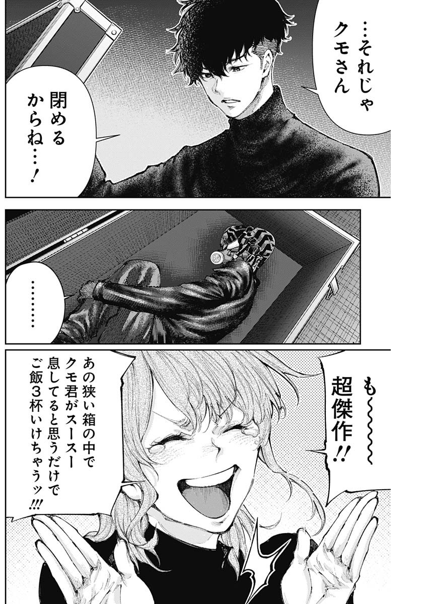 真の安らぎはこの世になく -シン・仮面ライダー SHOCKER SIDE- 第19話 - Page 14