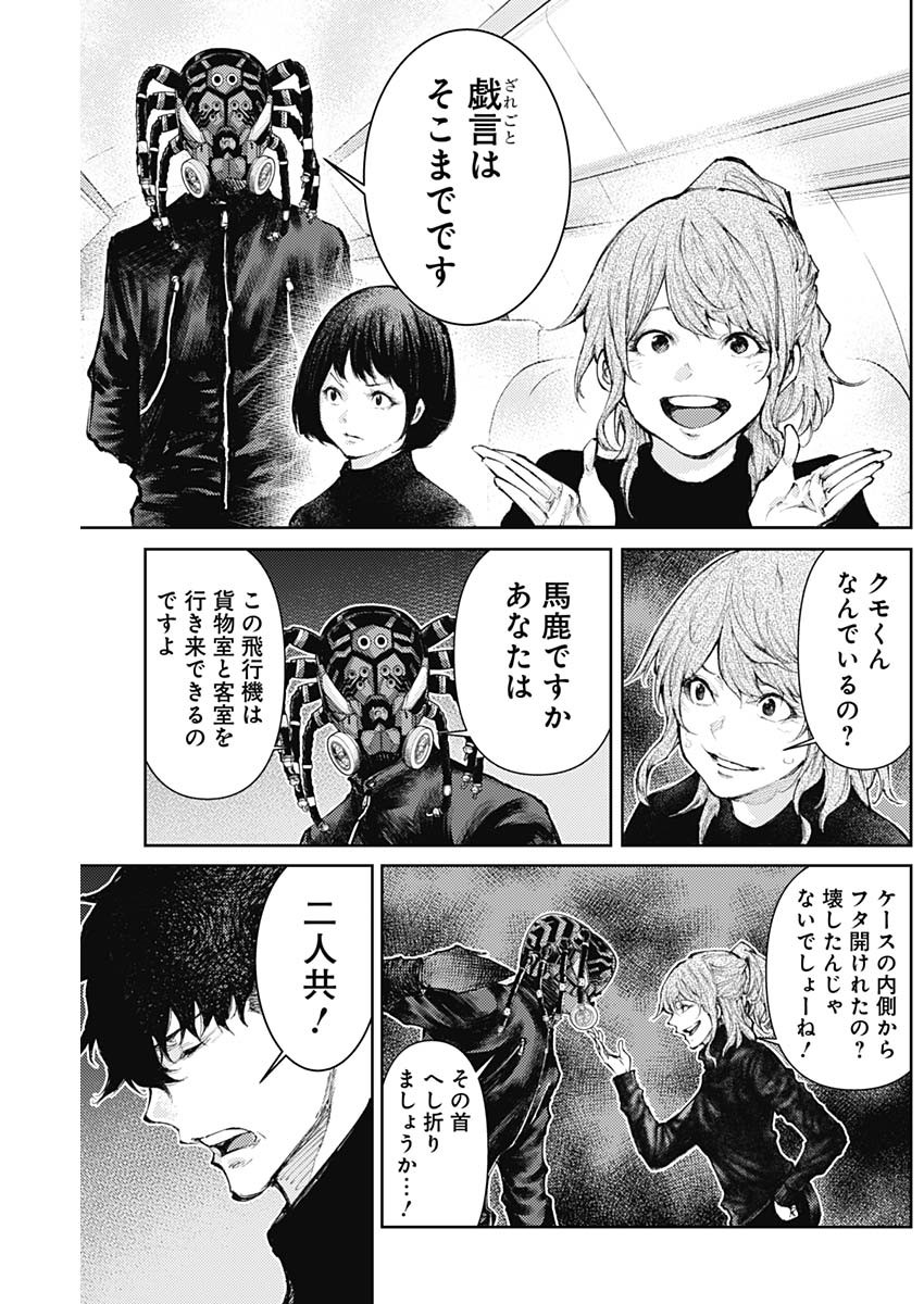 真の安らぎはこの世になく -シン・仮面ライダー SHOCKER SIDE- 第19話 - Page 15