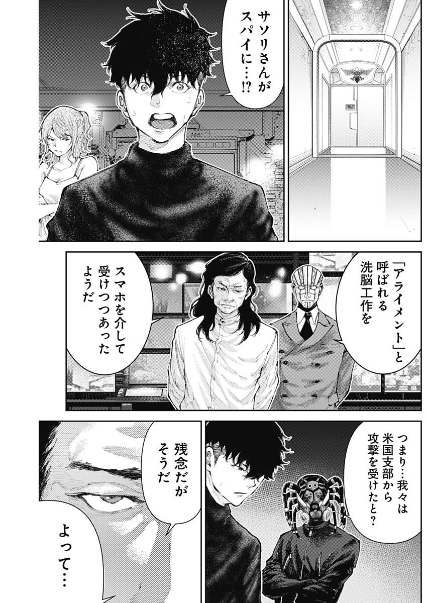 真の安らぎはこの世になく -シン・仮面ライダー SHOCKER SIDE- 第19話 - Page 3