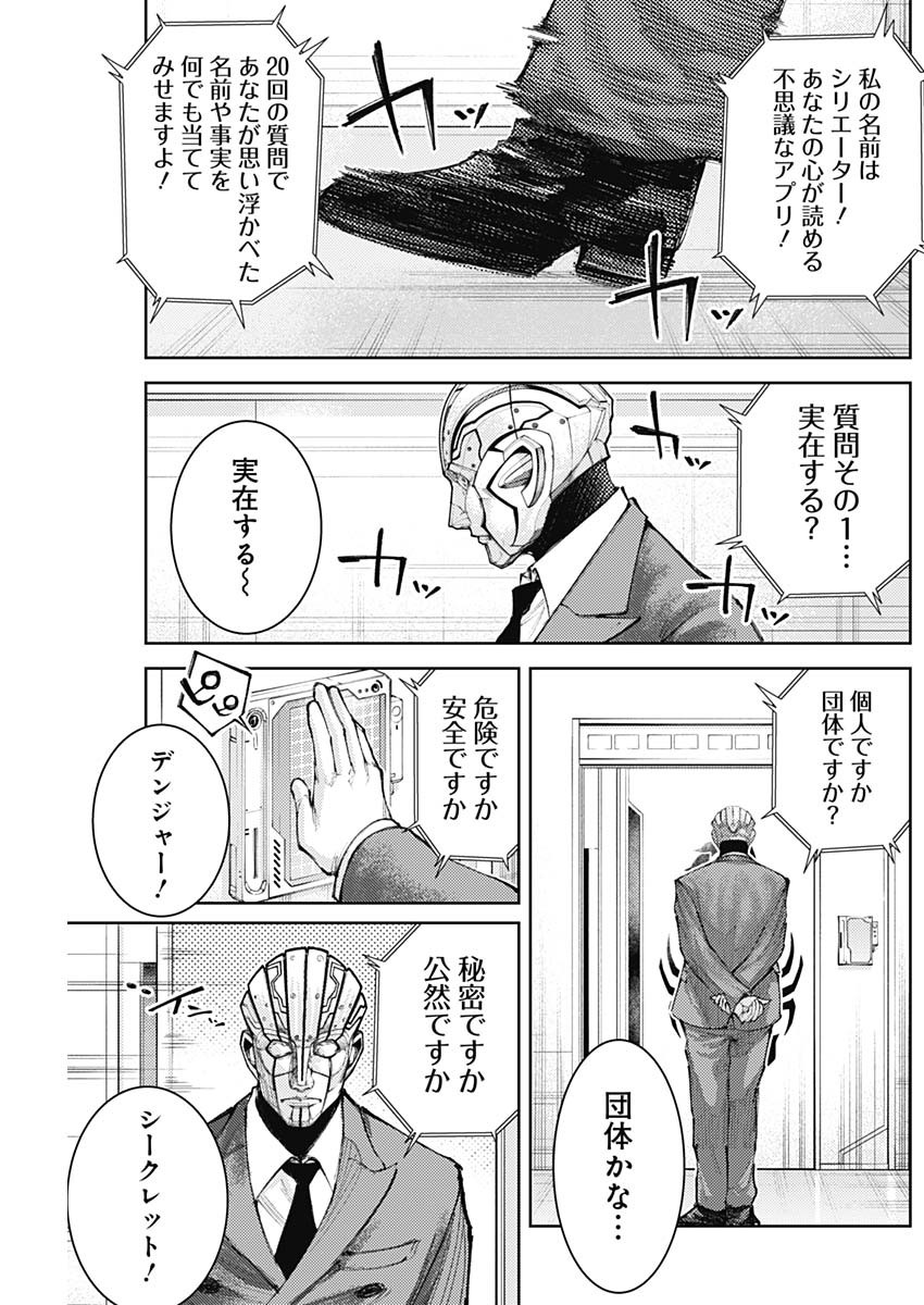 真の安らぎはこの世になく -シン・仮面ライダー SHOCKER SIDE- 第18話 - Page 3