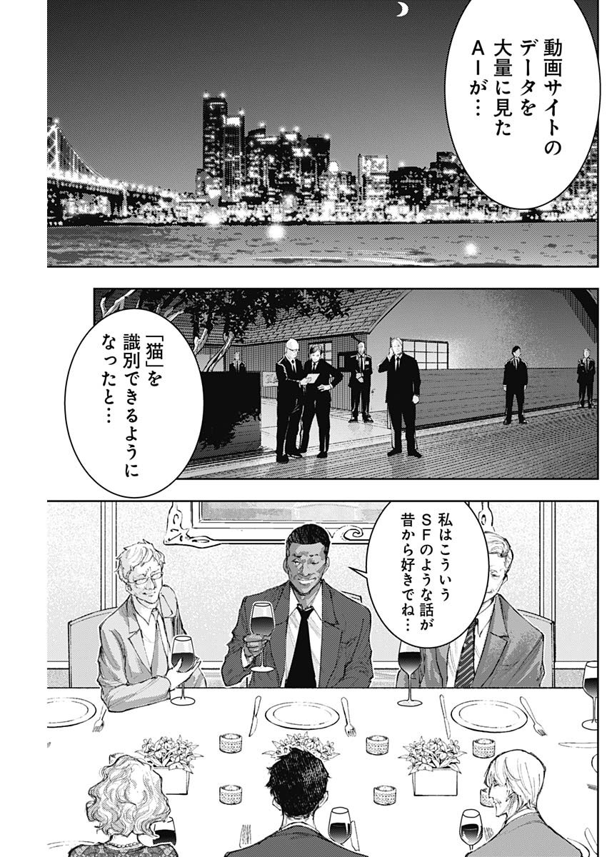 真の安らぎはこの世になく -シン・仮面ライダー SHOCKER SIDE- 第17話 - Page 7