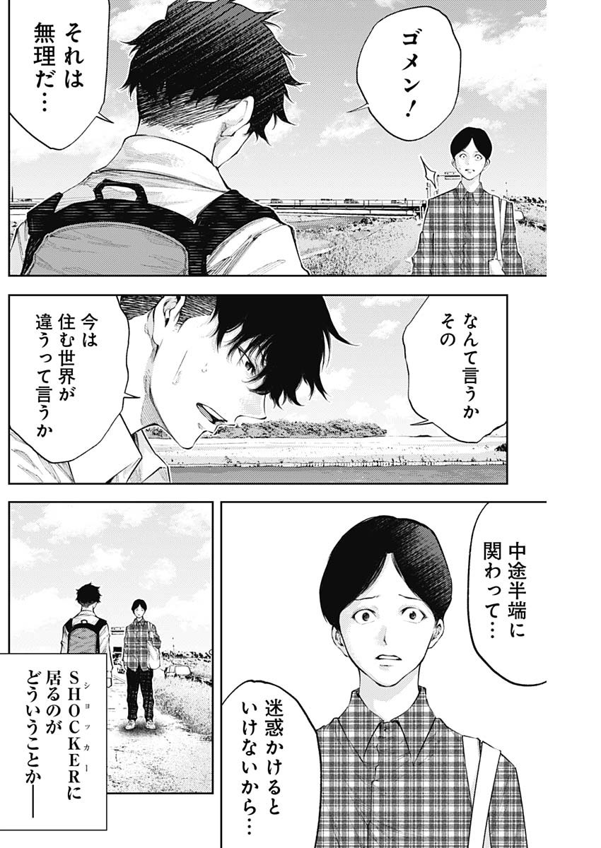 真の安らぎはこの世になく -シン・仮面ライダー SHOCKER SIDE- 第33話 - Page 9