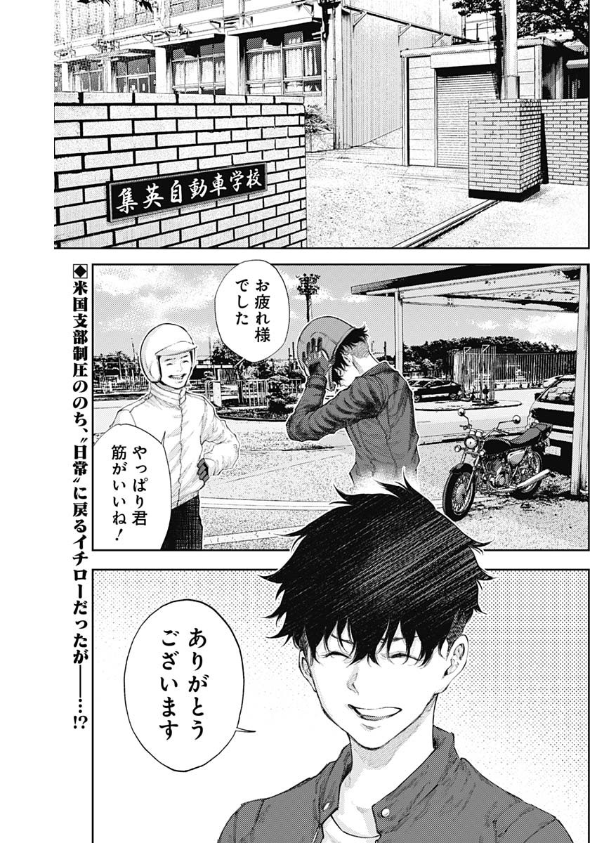 真の安らぎはこの世になく -シン・仮面ライダー SHOCKER SIDE- 第33話 - Page 2