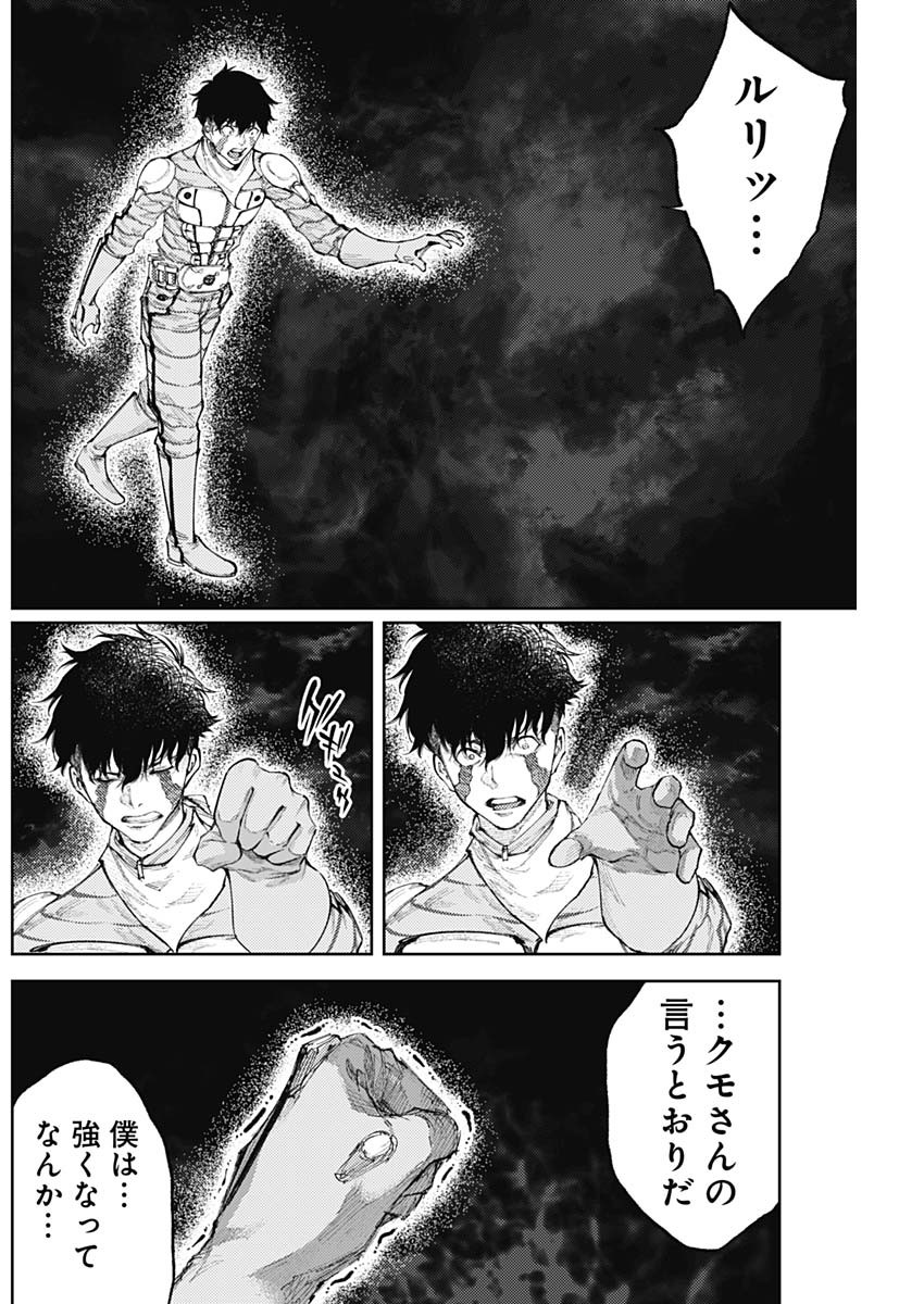 真の安らぎはこの世になく -シン・仮面ライダー SHOCKER SIDE- 第28話 - Page 14