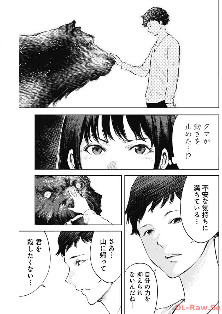 真の安らぎはこの世になく -シン・仮面ライダー SHOCKER SIDE- 第37話 - Page 9