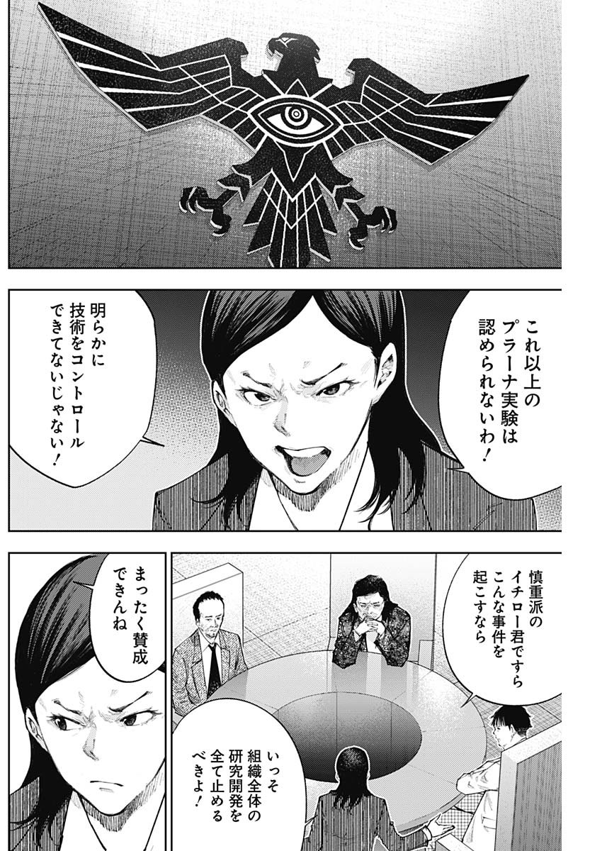 真の安らぎはこの世になく -シン・仮面ライダー SHOCKER SIDE- 第54話 - Page 10