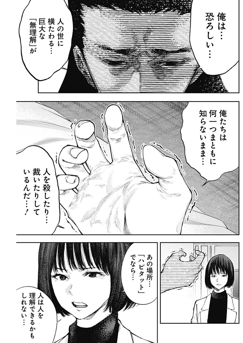 真の安らぎはこの世になく -シン・仮面ライダー SHOCKER SIDE- 第54話 - Page 7