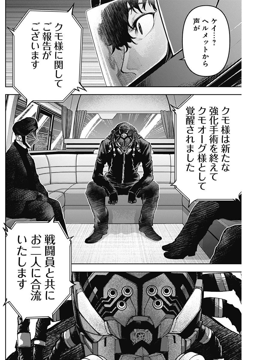 真の安らぎはこの世になく -シン・仮面ライダー SHOCKER SIDE- 第7話 - Page 16