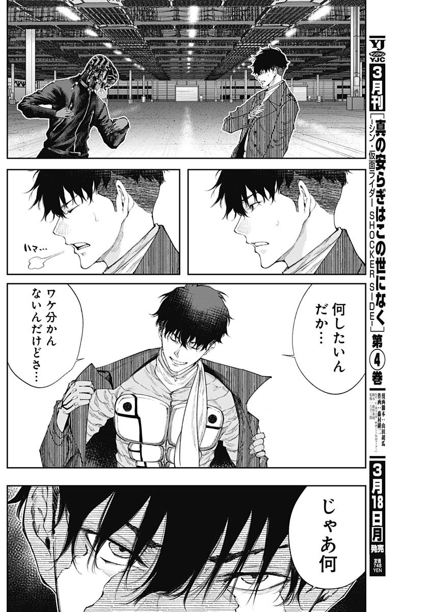 真の安らぎはこの世になく -シン・仮面ライダー SHOCKER SIDE- 第44話 - Page 7