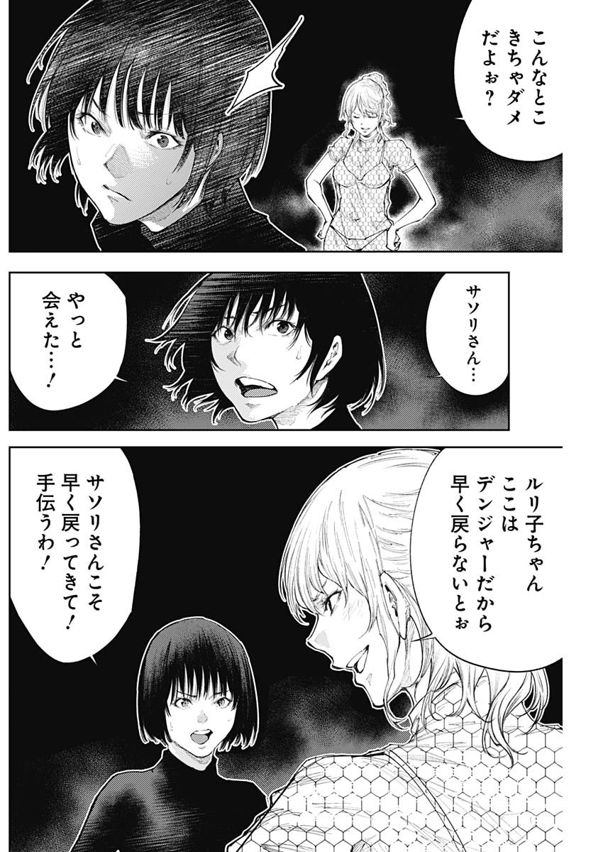 真の安らぎはこの世になく -シン・仮面ライダー SHOCKER SIDE- 第48話 - Page 8