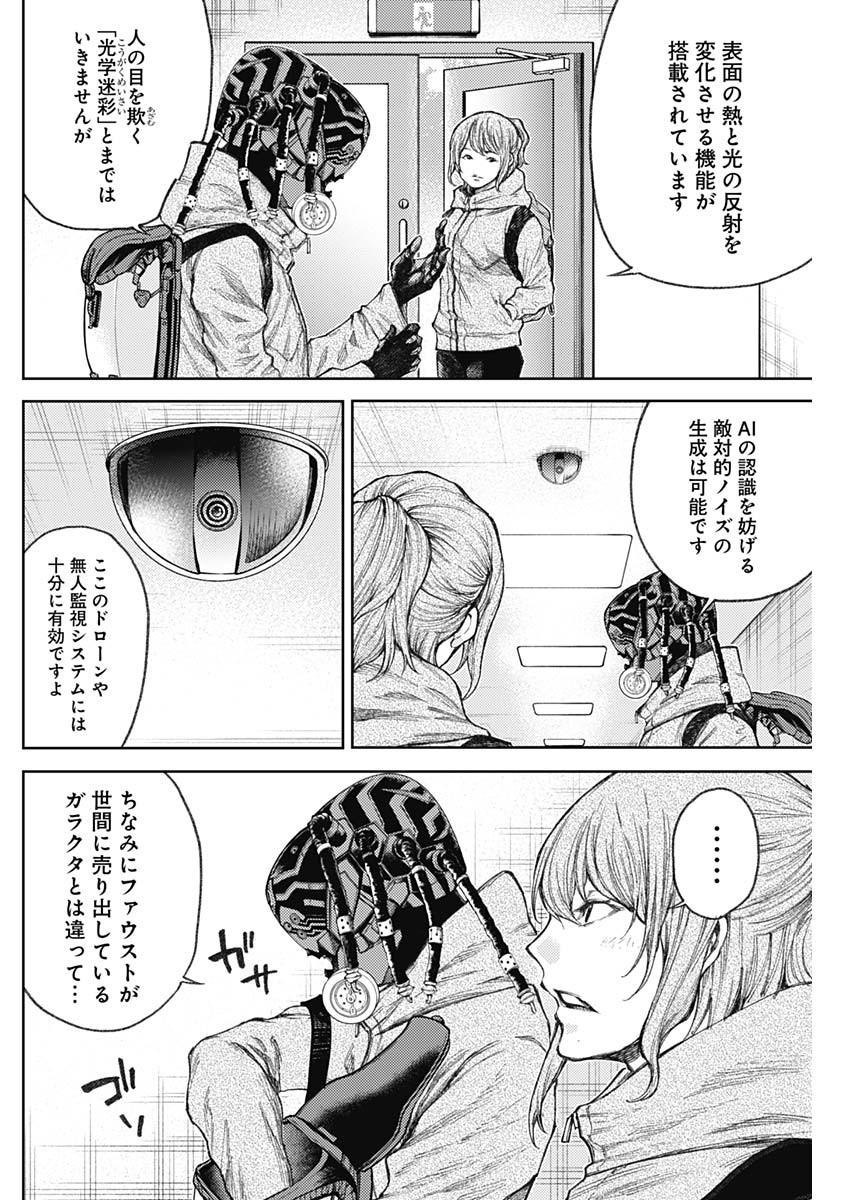 真の安らぎはこの世になく -シン・仮面ライダー SHOCKER SIDE- 第3話 - Page 12