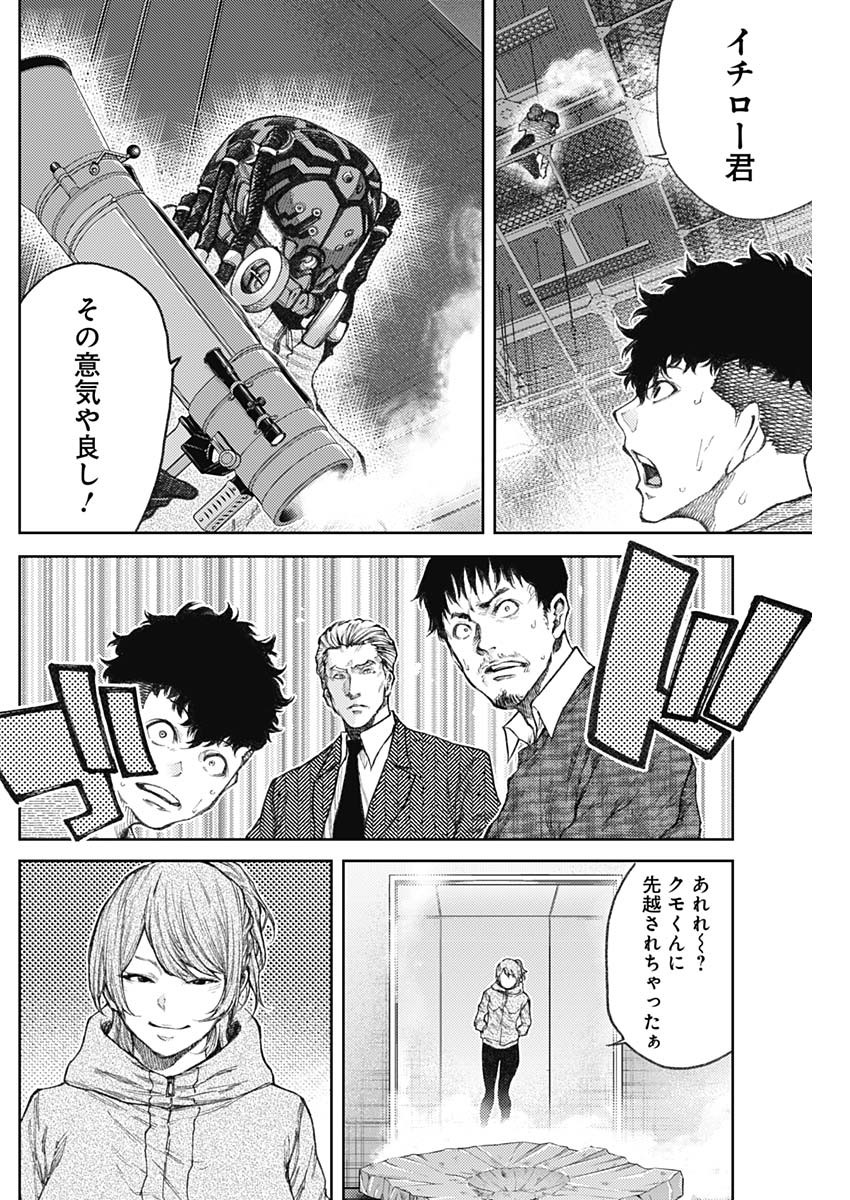 真の安らぎはこの世になく -シン・仮面ライダー SHOCKER SIDE- 第3話 - Page 22