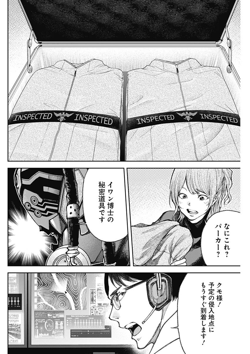 真の安らぎはこの世になく -シン・仮面ライダー SHOCKER SIDE- 第3話 - Page 4