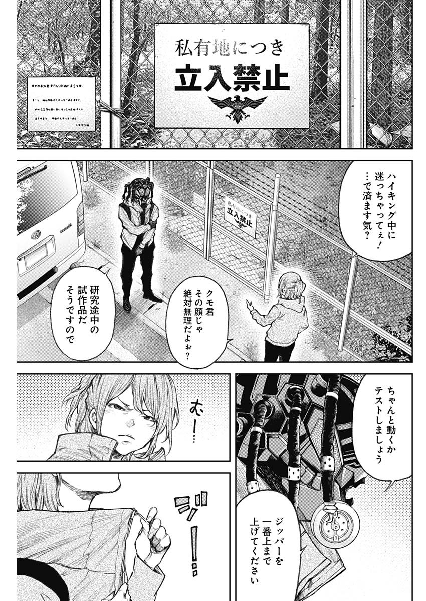 真の安らぎはこの世になく -シン・仮面ライダー SHOCKER SIDE- 第3話 - Page 5